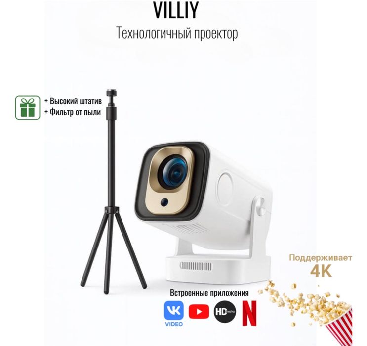 Проектор 260+| Качество 4К| Домашний кинотеатр