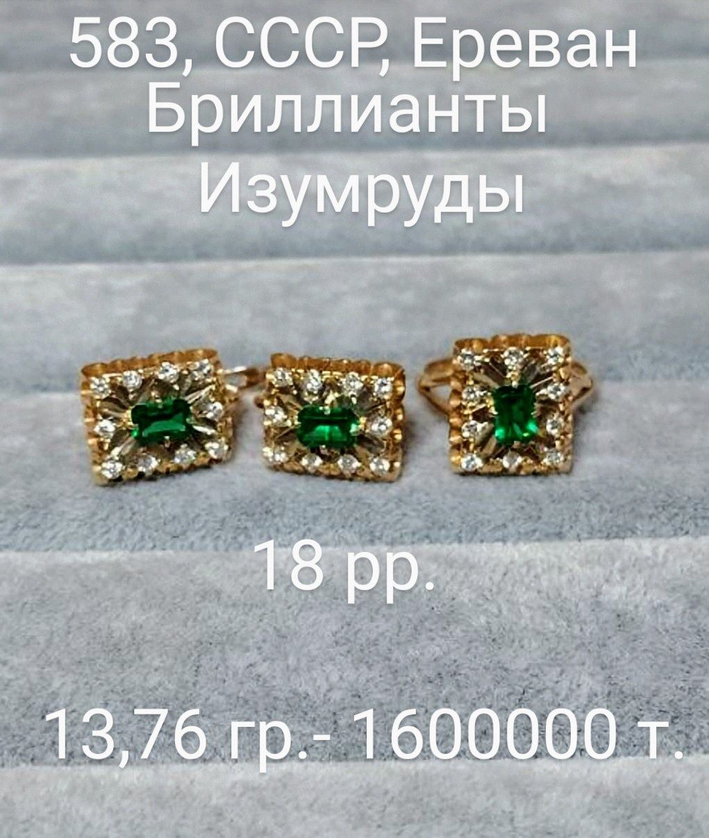 Золотые изделия 583,СССР, Бриллианты, Изумруды,Сапфиры