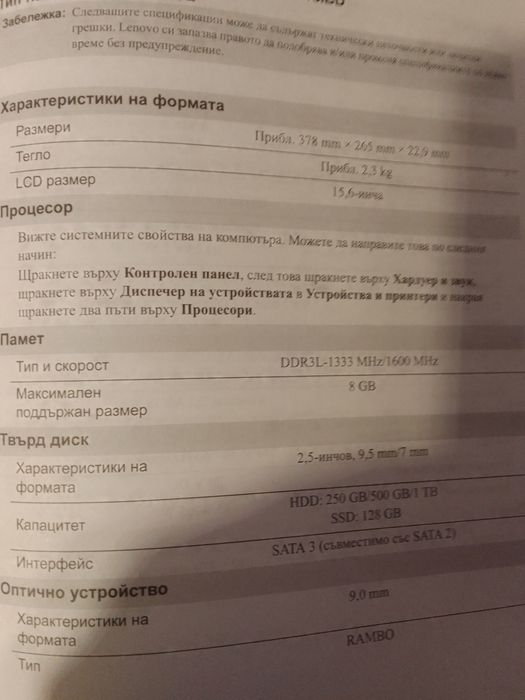 Лаптоп Леново използвам,в много добро състояние