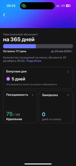 1fit, уанфит 176 күн