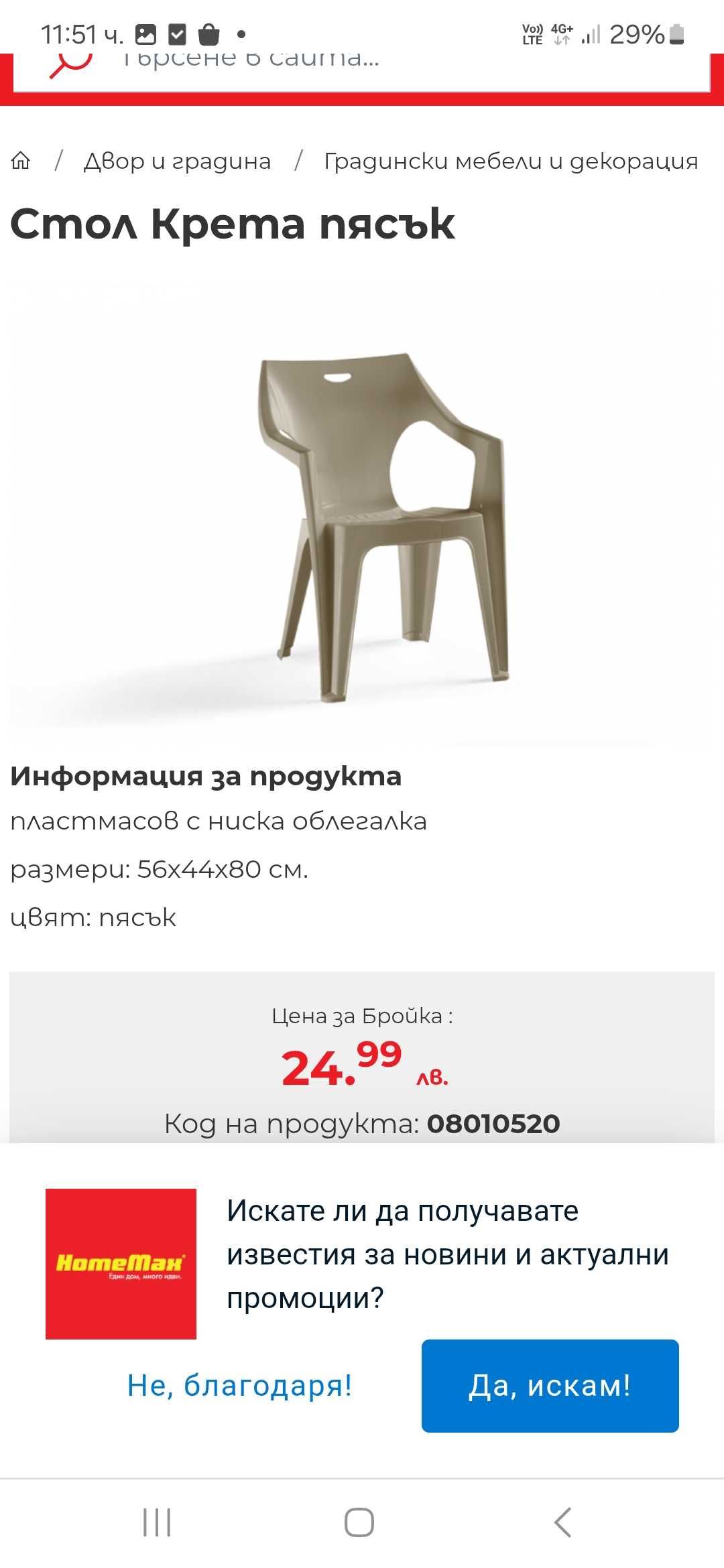 Градиснки столове и възглавнички