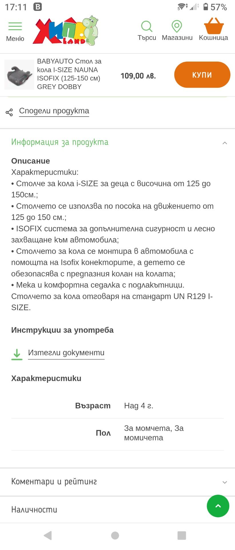 НОВ Стол за кола BABYAUTO I-SIZE NAUNA ISOFIX (125-150 см)