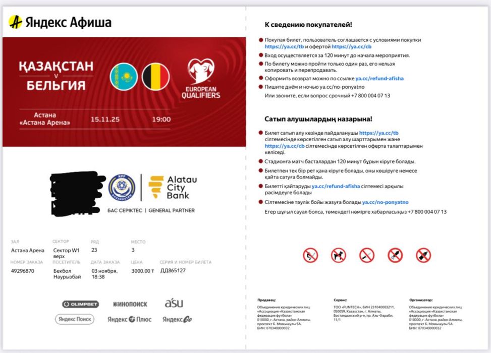Казахстан Бельгия билет