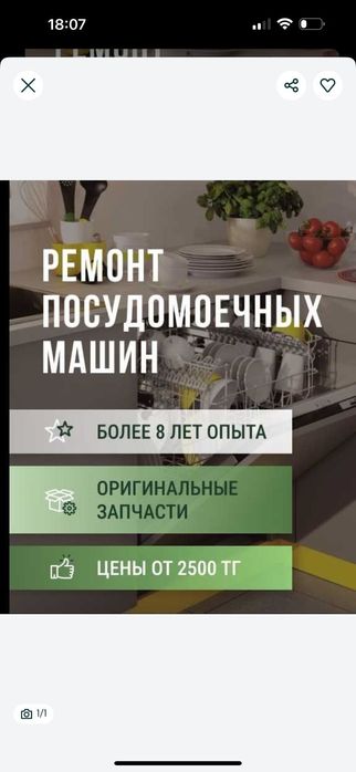 Ремонт посудомоечных машин