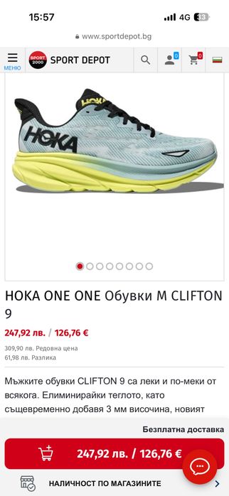 Продавам маратонки за бягане HOKA Clifton 9