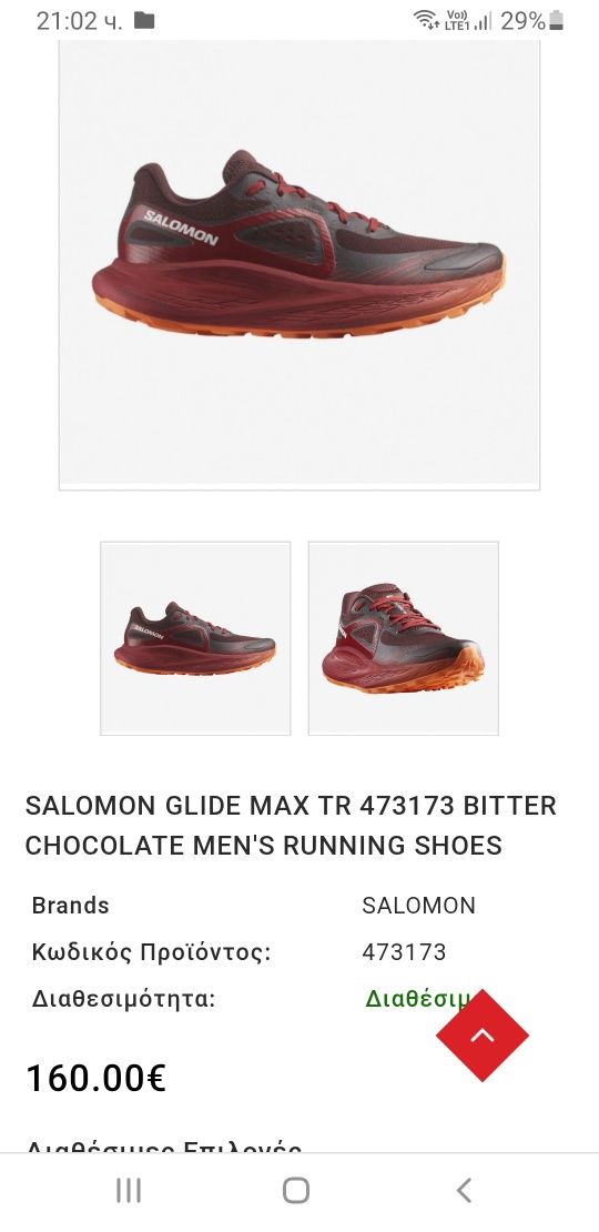 Salomon Glide Max Running  46 2/3 /30см. ОРИГИНАЛ Мъжки спортни обувки