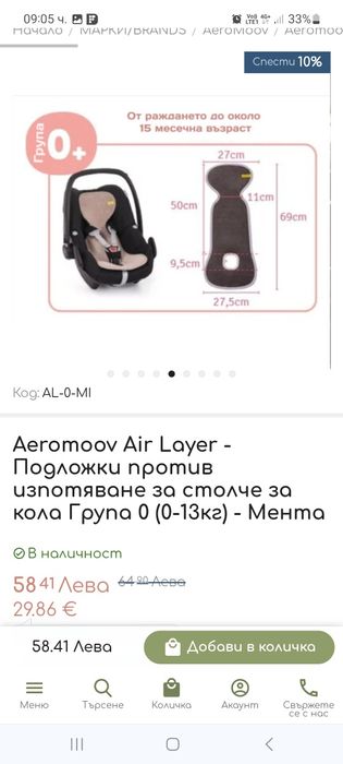 Подложки против изпотяване aeromoov и sevibebe