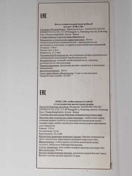 Газовый котёл СELTIC