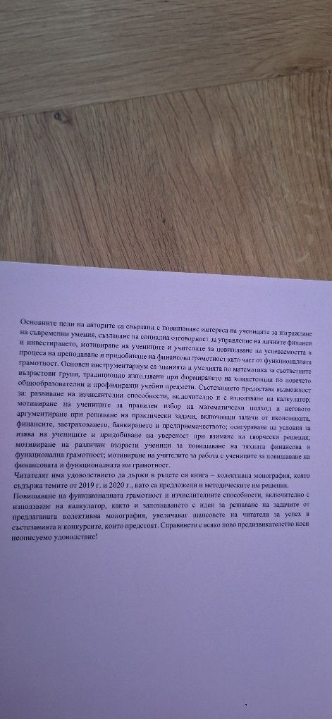Сборник със задачи по математика