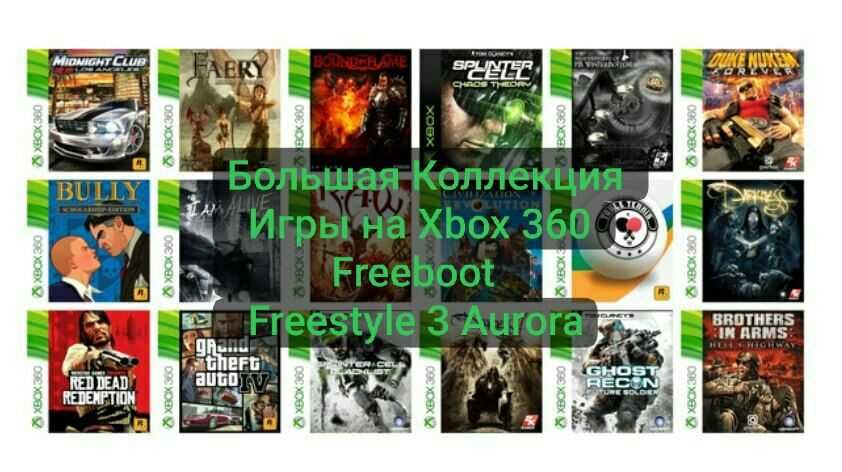 Игры Xbox 360 Freeboot Фрибут RGH Aurora  Freestyle 3