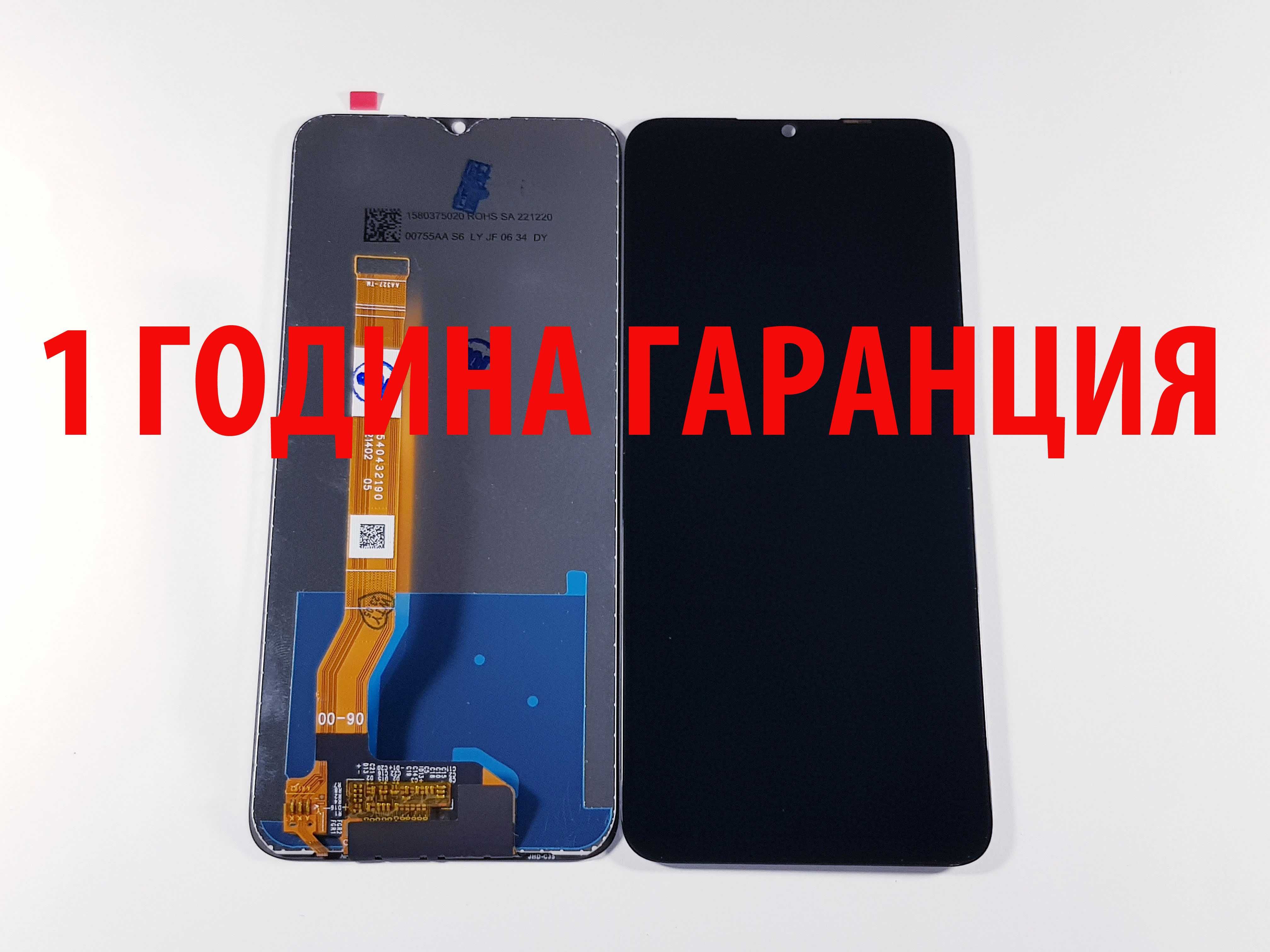 1 ГОДИНА ГАРАНЦИЯ на Дисплей за Realme C31/C33/C35/C51/C53/C55/6i/7i