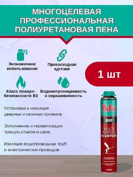 Akfix Pena 805 barcha turlari