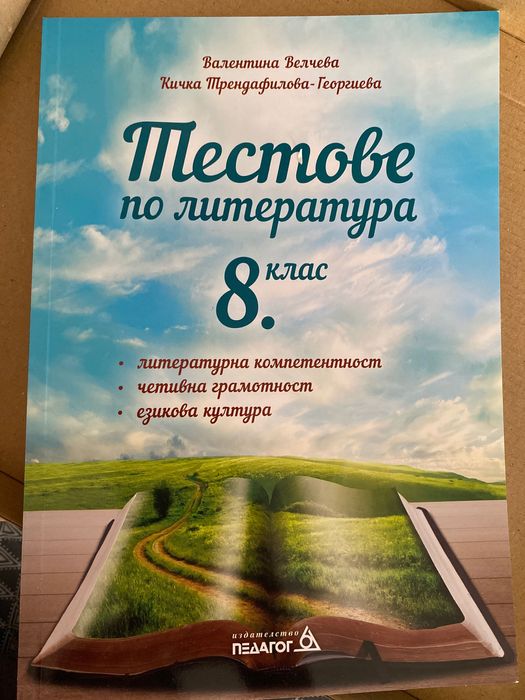Помагала за 8-ми клас по български език и литература и математика