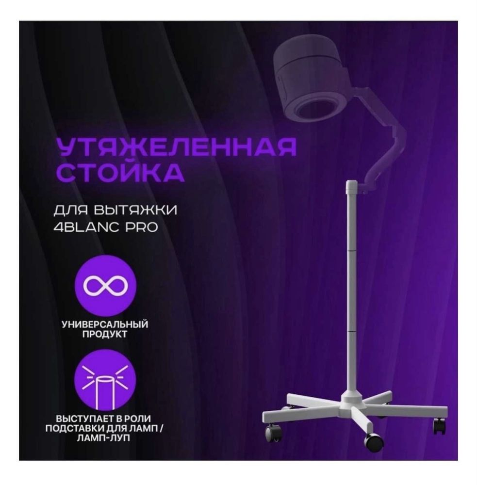 Вытяжка 4BLANC PRO, 170 Вт