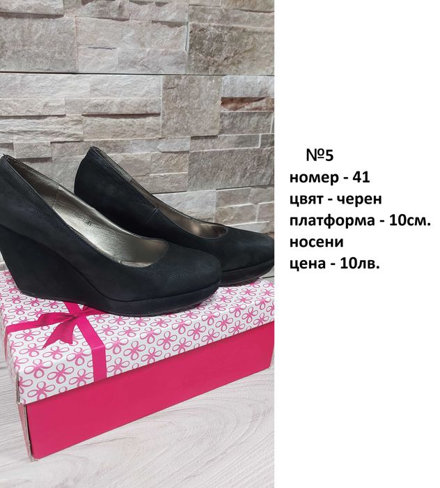 НАМАЛЕНИЕ! Разпродажба на Дамски обувки