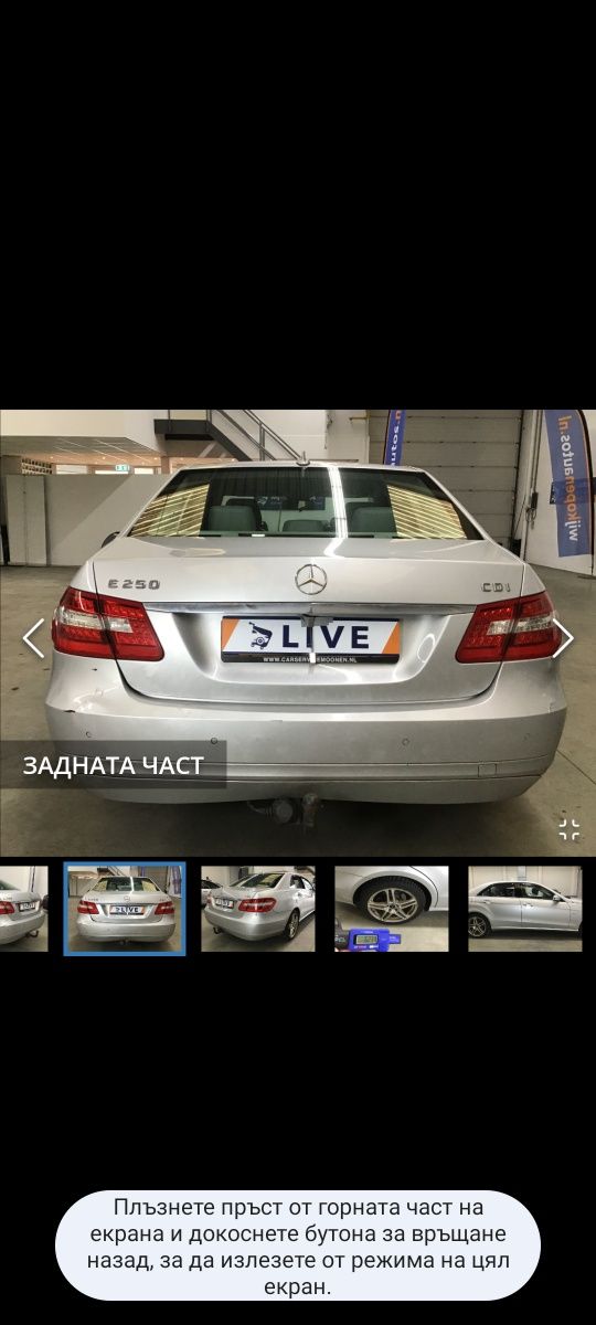 Теглич за Мерцедес Е класа W212 седан