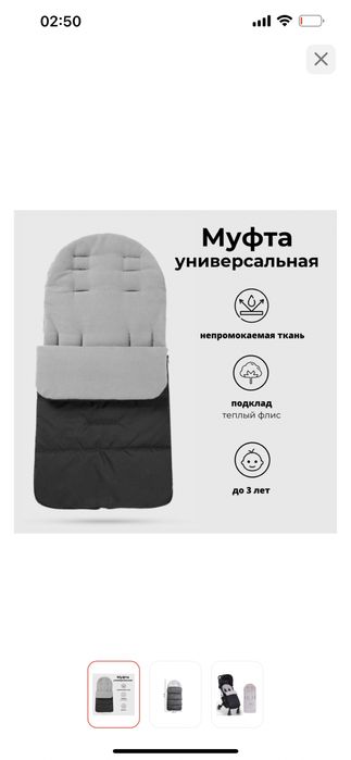 Конверт утепленный