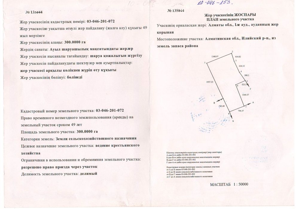 300 ГА Илийский район