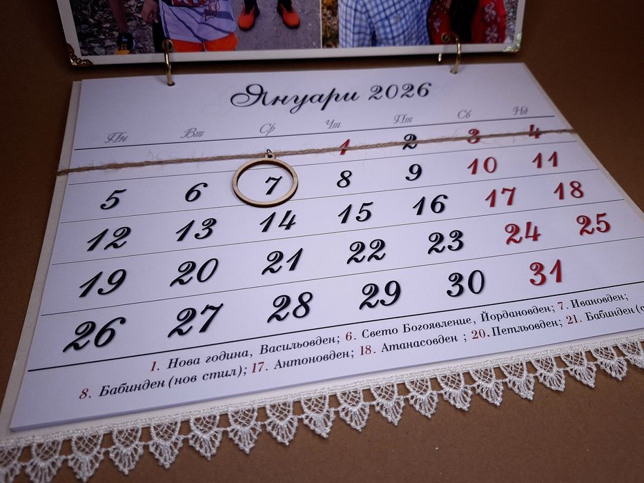 Календари за 2026 година