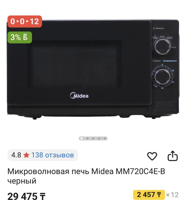 Микроволновая печь Медиа