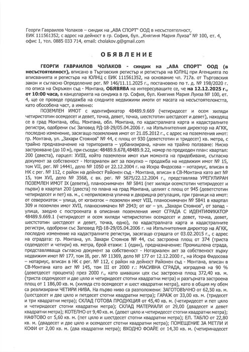 Промишлена сграда и поемлен имот