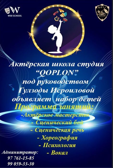 Актерская школа.