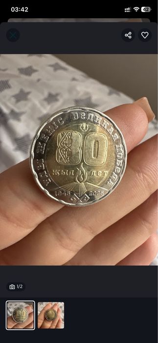 Продам коллекционную монету 80 лет великой победы монета 200тг