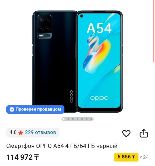 Oppo a54 торг есть