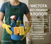 Профессиональная уборка квартир и офисов | Clean Tulip

Заголовок: