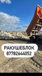 ракушеблок доставка