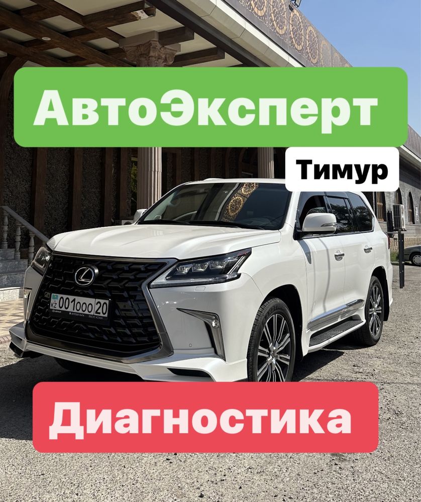 Автоэксперт Эксперт Подбор Эндоскоп Автоподбор Диагностика толщиномер