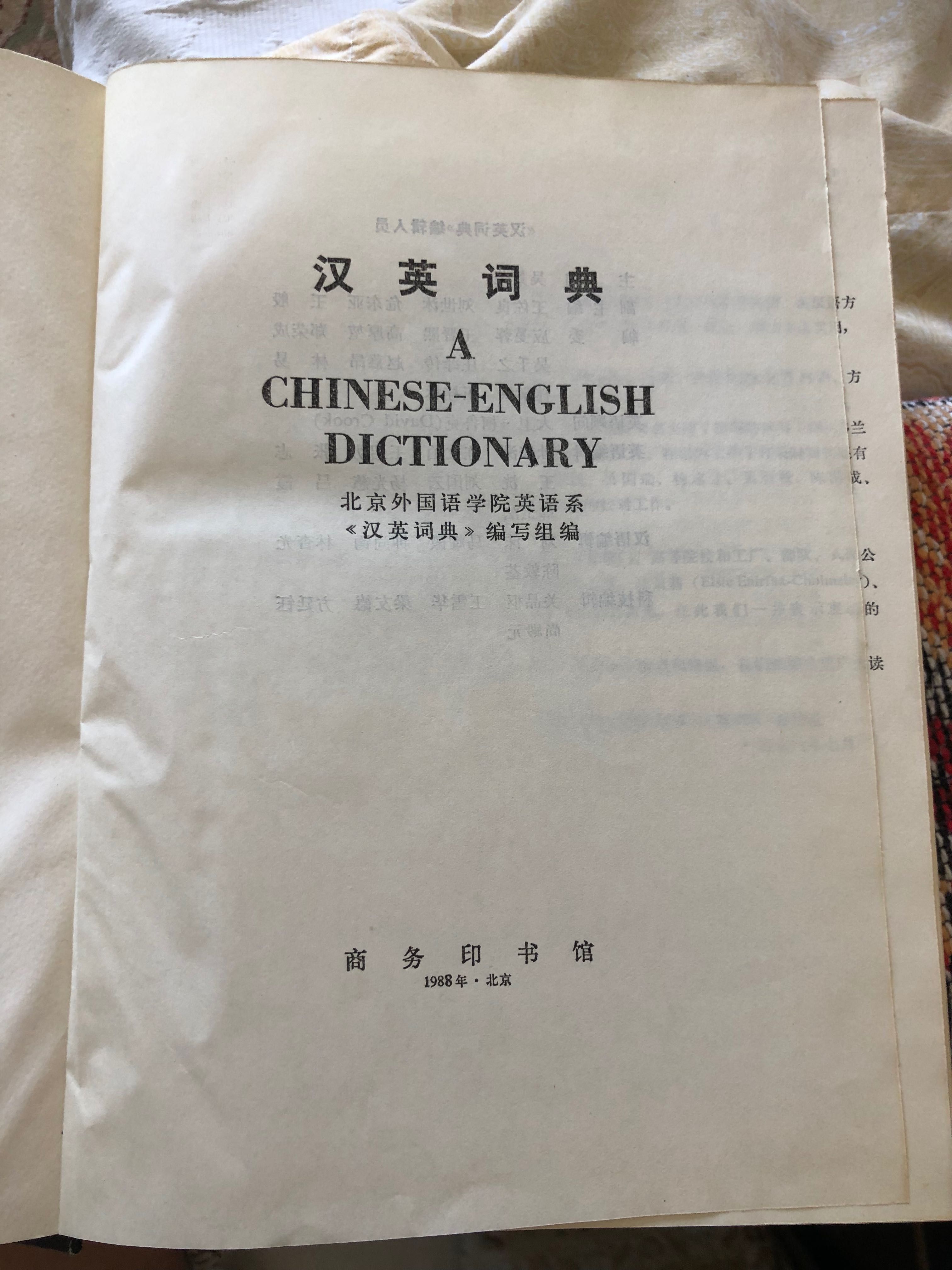 Редкий СЛОВАРЬ китайско - англ Chinese English dictionary Шанхай