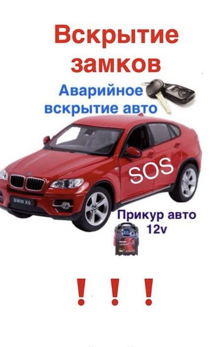 24/7 Прикуриватель, заведем авто быстро, аккумулятор, электрик, запуск