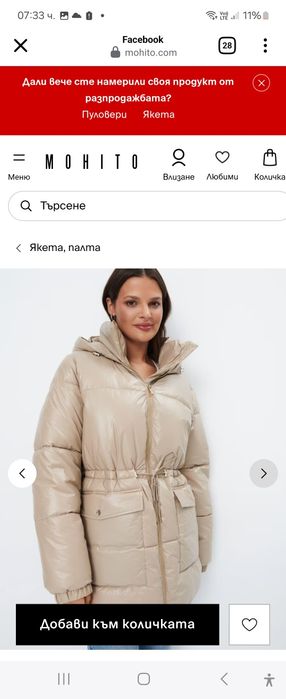 Ново яке на Моxito