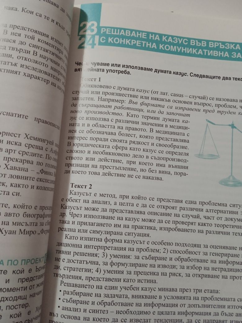 Учебник и работни листове по български език за 11. и 12. клас