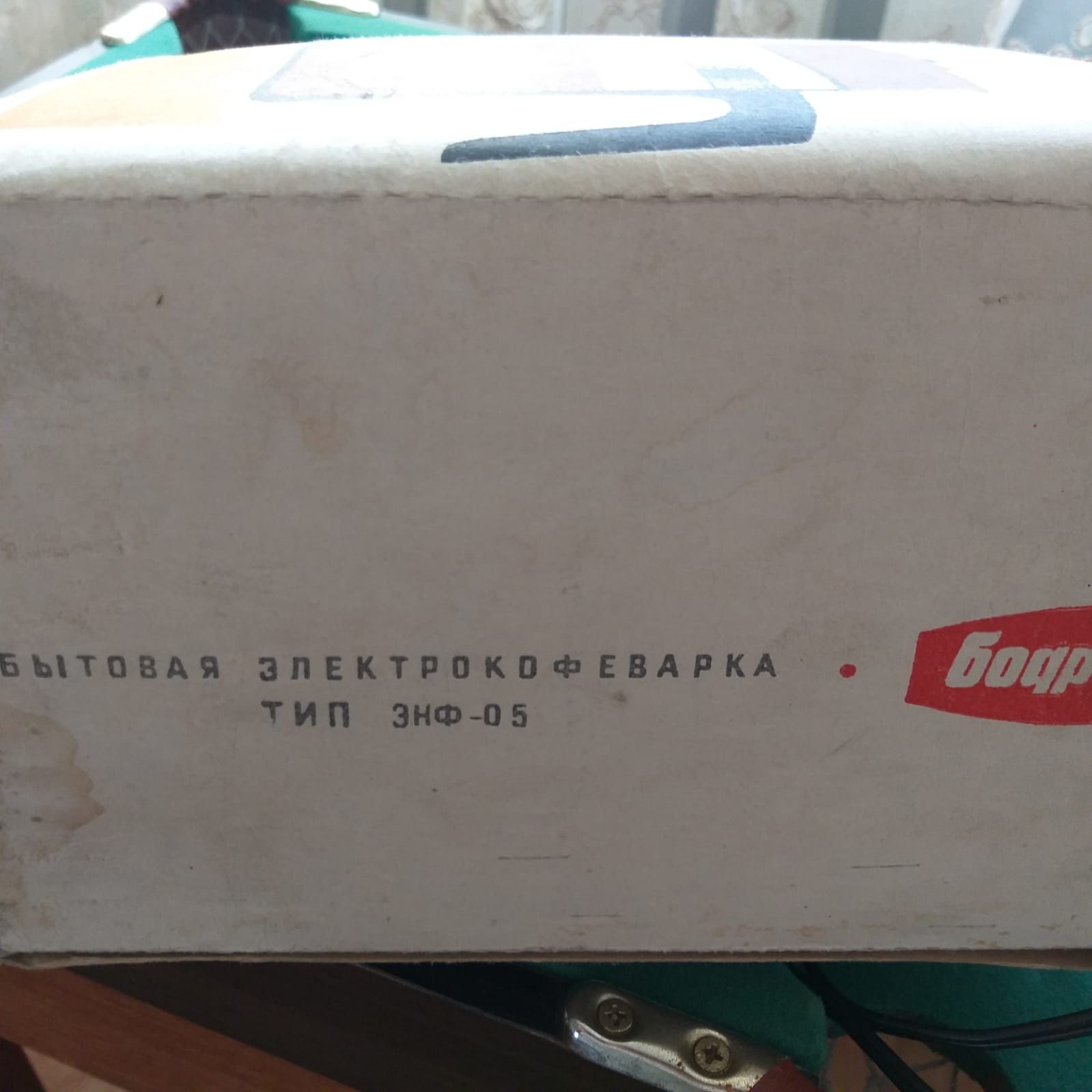 Электрокофеварка "Бодрость" СССР