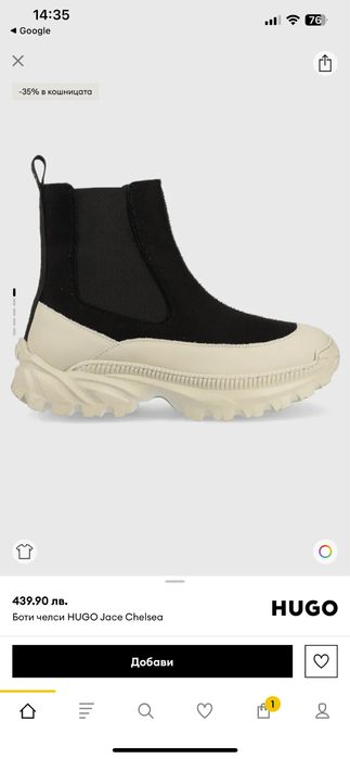 Спортни Боти Hugo