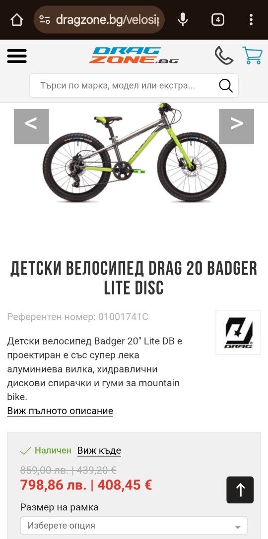 Продавам Drag 20 badger Lite  disk алуминиев детски велосипед/ко