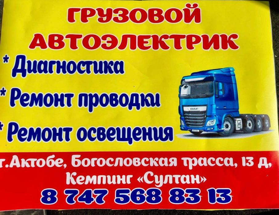 Грузовой автоэлектрик теплый бокс