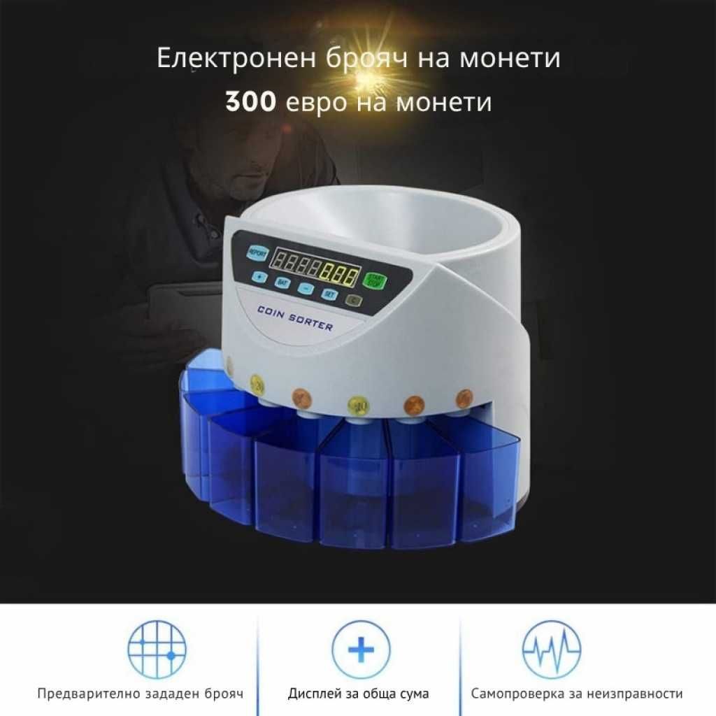Електрическа броячна машина за монети и в евро