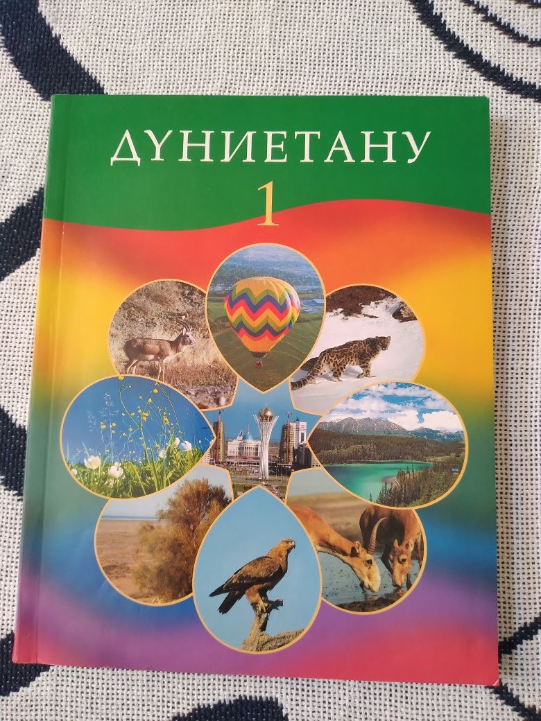 Дүниетану 1 және 4 сынып, Атамұра