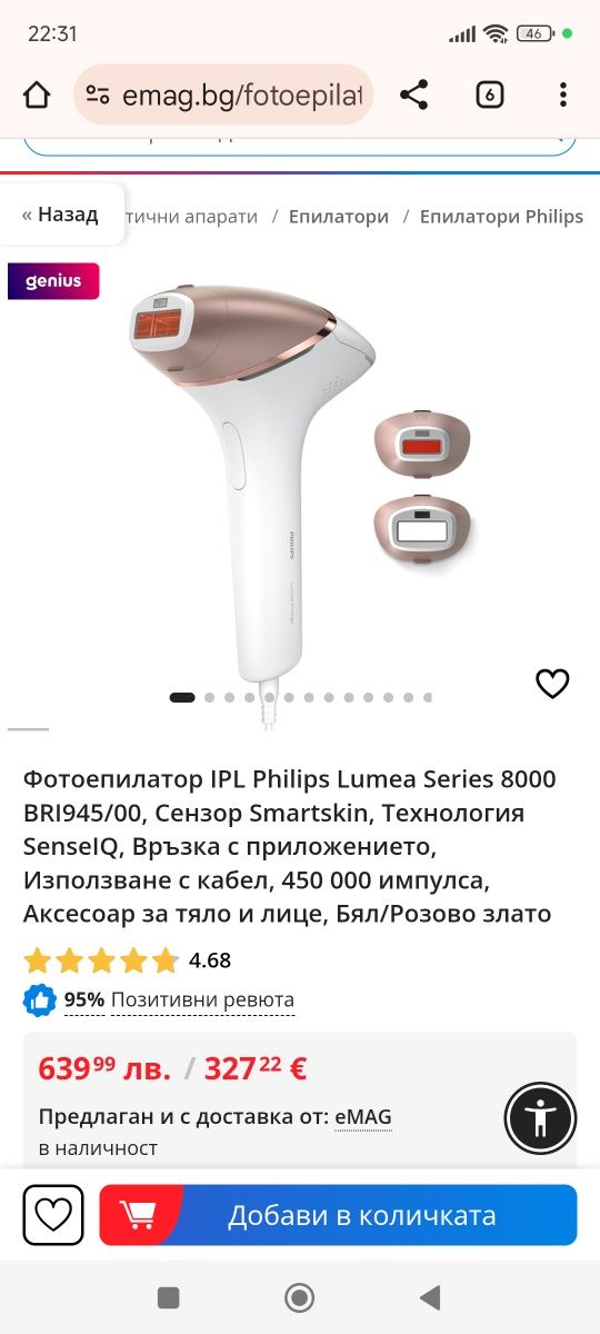 Фотоепилатор Philips Lumea