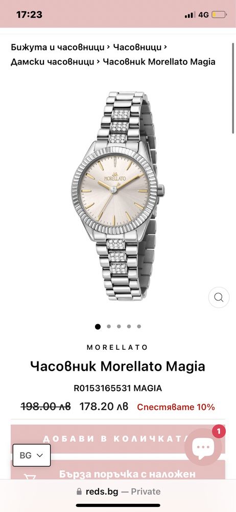 Часовник Morellato