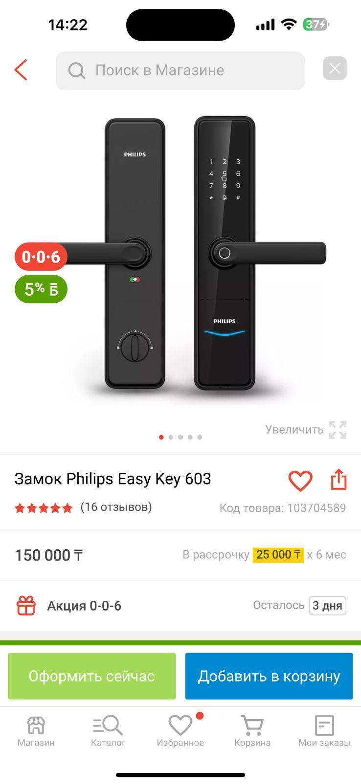 Philips Easykey 603e