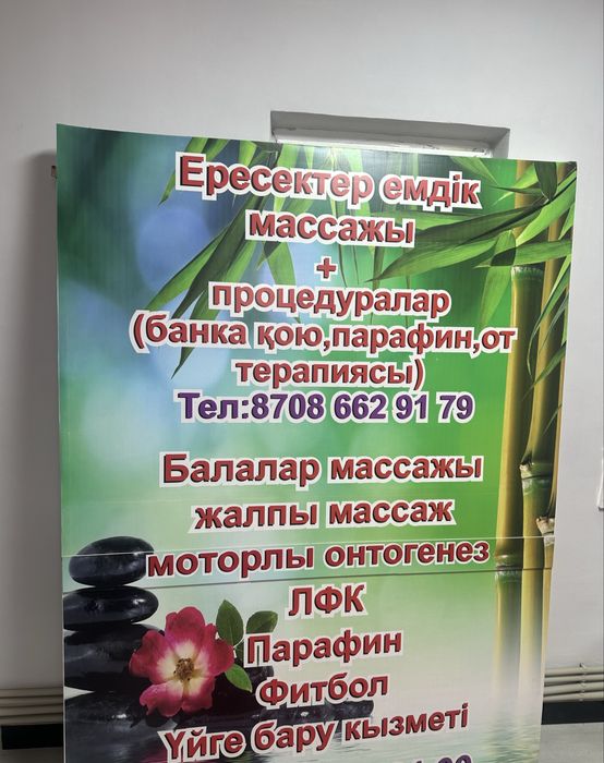 Кәсіби жалпы дене массажы 8000 тнг