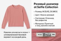 Женский джемпер Selfie