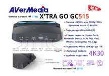 Новинка! Карта видеозахвата док станция  AverMedia  X'TRAGO GC515 4k30