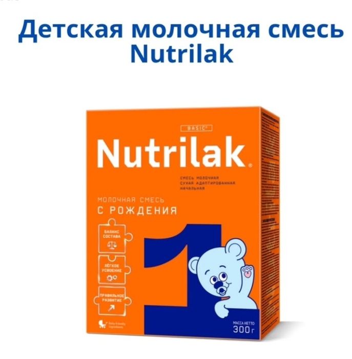 Нутрилак 1 0-6айга дейінгі сәбилерге