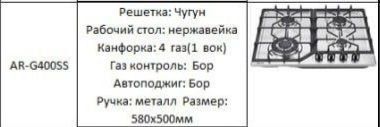 газ панель/газ плита/встроенный газ панель/gaz panel/gaz