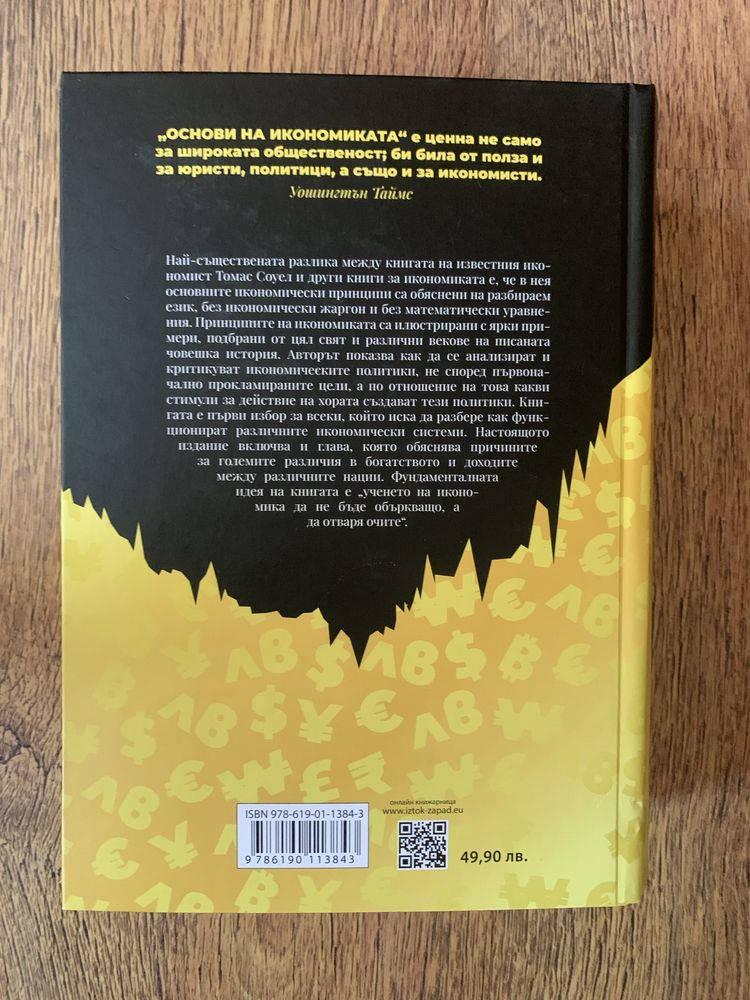 Книга за икономика